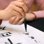 Chinese Culture 4 Chinese Calligraphy