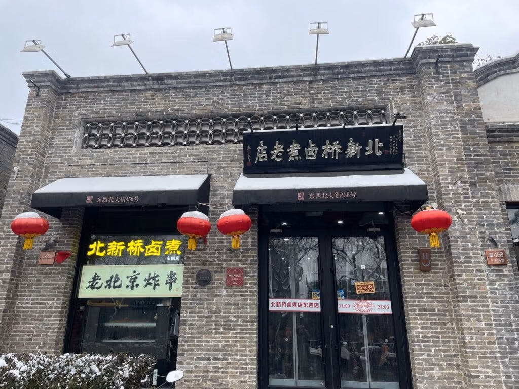 What &Amp; Where To Eat In Beijing: 12 Must-Try Dishes 22 Beixinqiao Luzhu