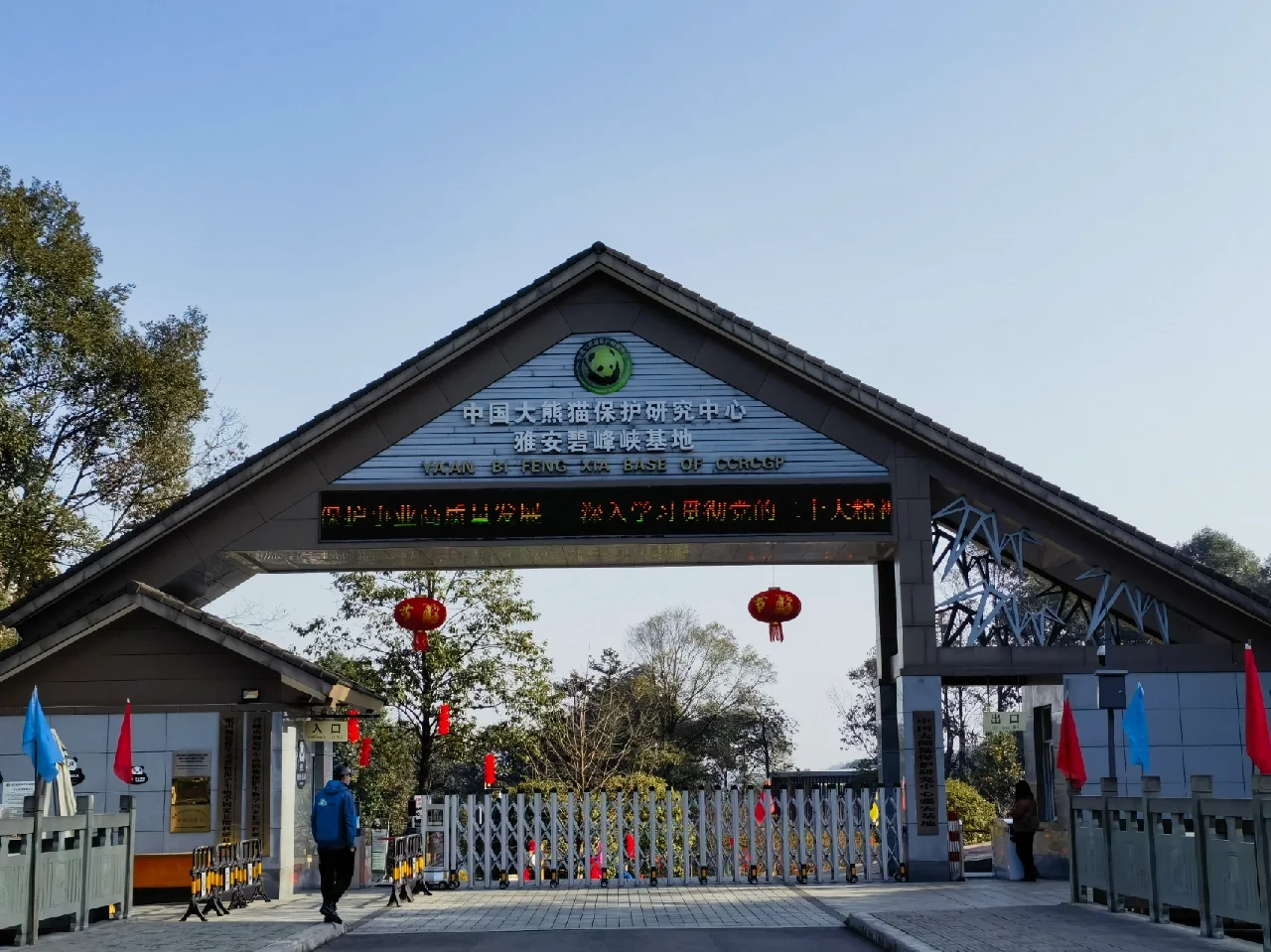 Bifengxia Panda Base - Entrance