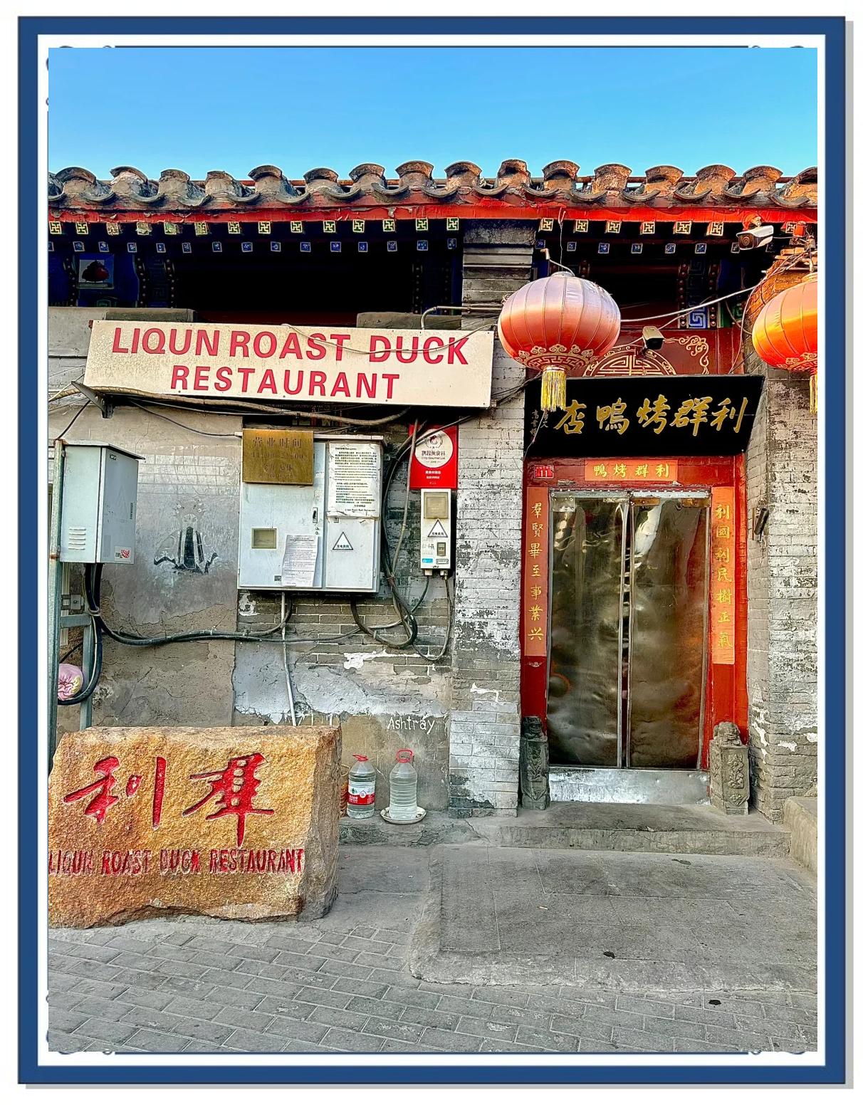 Comprehensive Guide To Peking Duck Restaurants In Beijing 15 Comprehensive Guide To Peking Duck Restaurants In Beijing