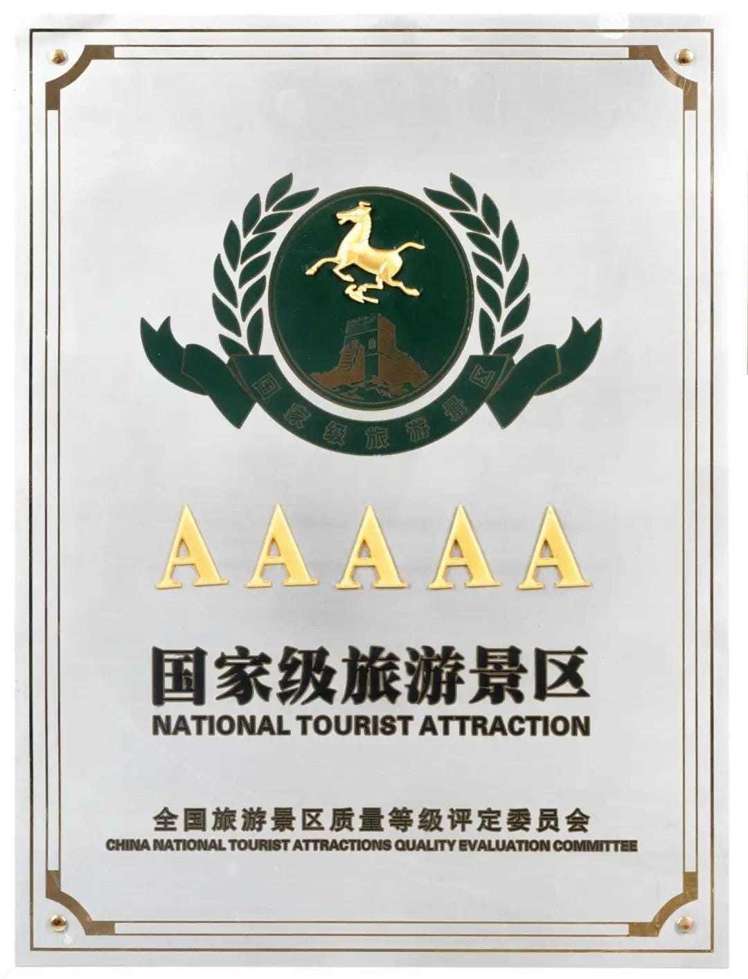 National 5A Tourist Attraction Rating Certificate