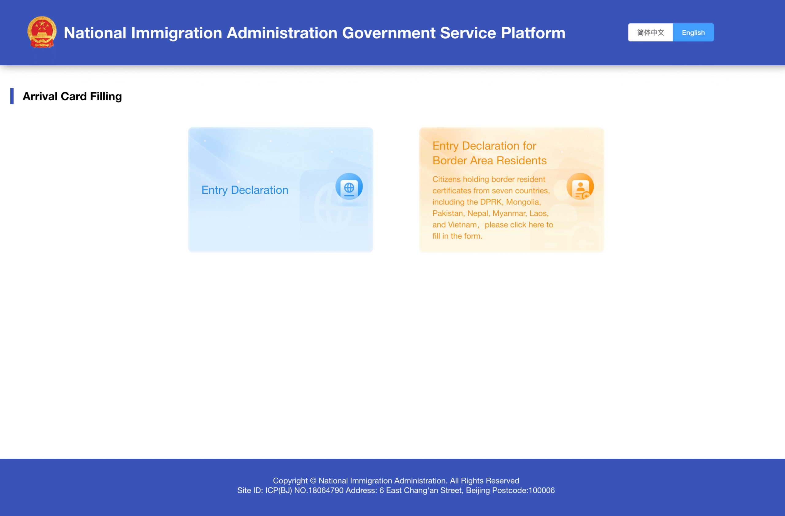 Offical China Digital Arrival Card Filling Page On Pc