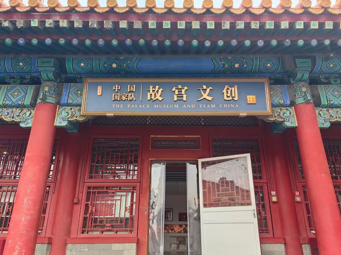 Palace Museum Cultural Creative Shop