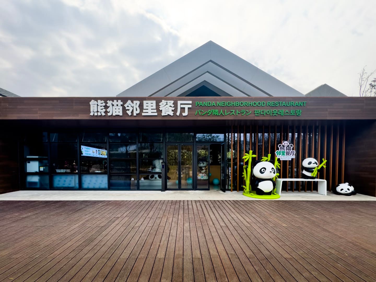 Panda Neighborhood Restaurant
