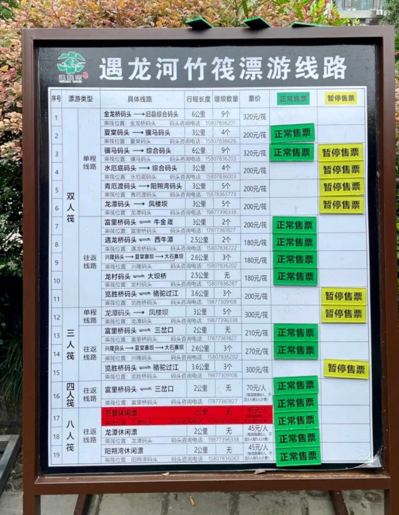 Yulong River Bamboo Rafting: All Routes, Prices &Amp; Booking 19 Real-Time Pricing And Route Information Boards At The Yulong River Bamboo Rafting Ticket Office.