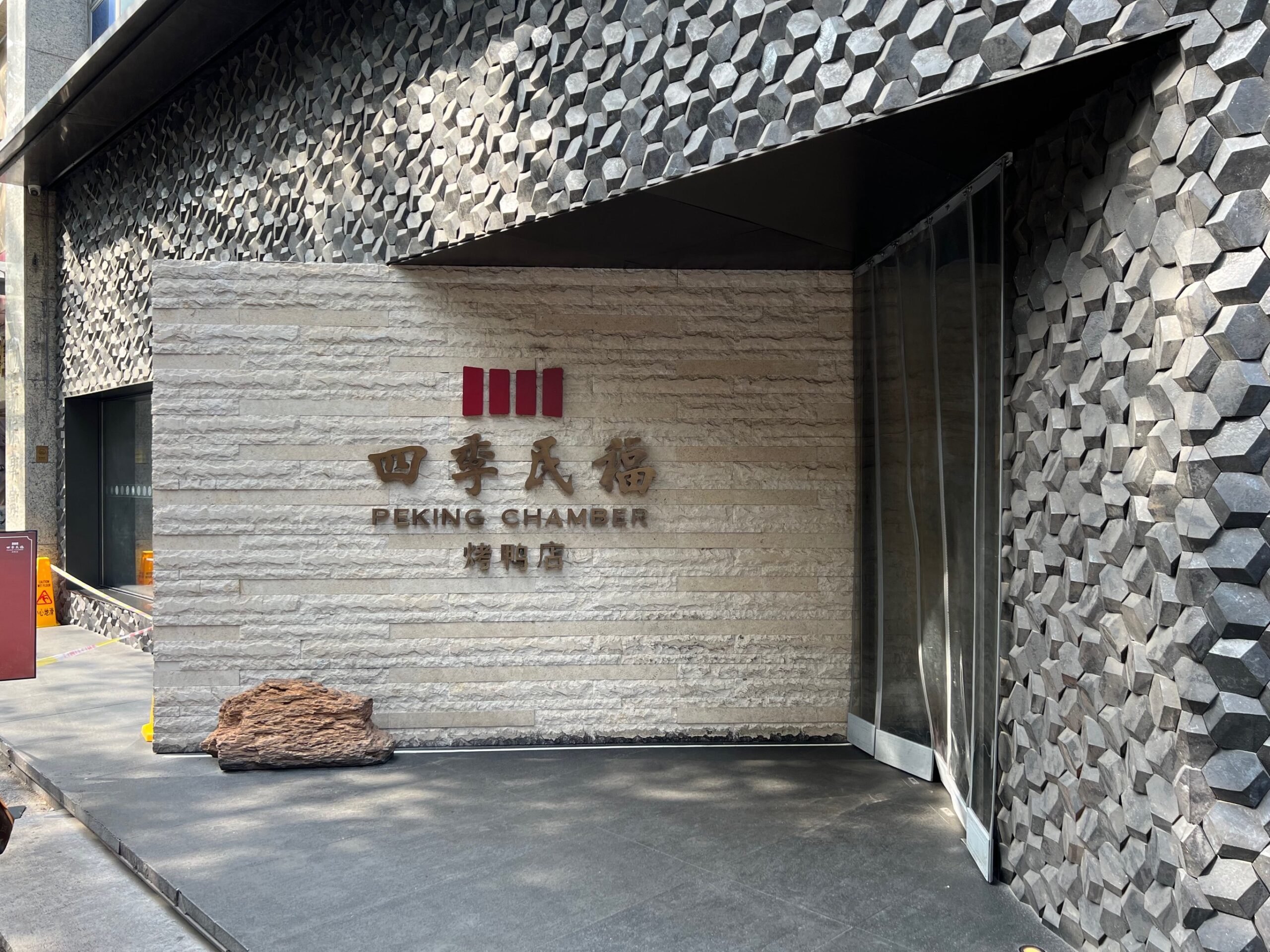 Comprehensive Guide To Peking Duck Restaurants In Beijing 5 Comprehensive Guide To Peking Duck Restaurants In Beijing