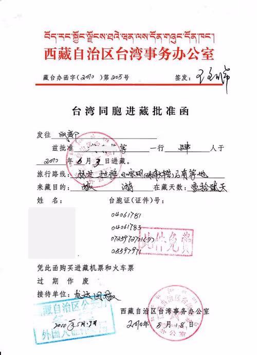 Tibet Travel Permit - Taiwan Residents