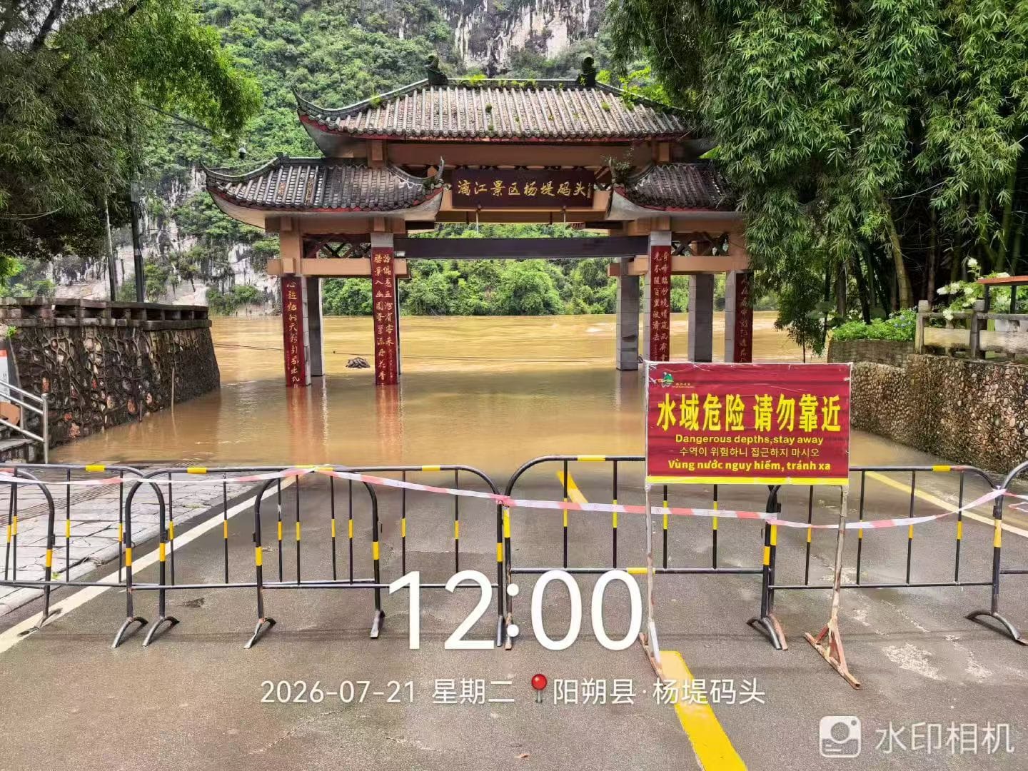 Closed Yangdi Pier Due To Flooding