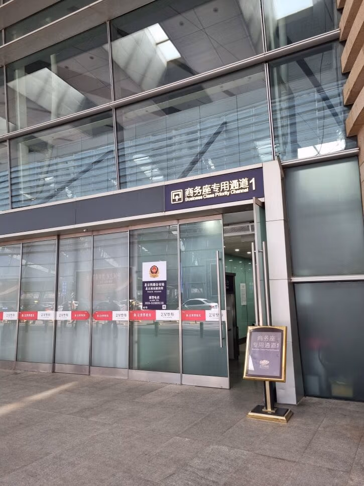 Chsr-Business-Class-Beijing-South-Entrance