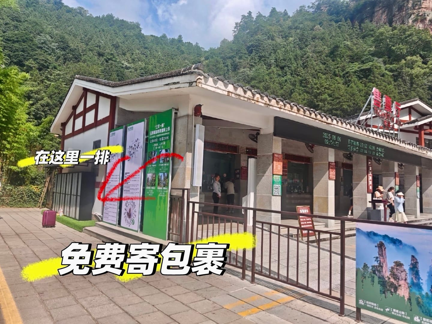 Luggage Storage At South Gate Of Zhangjiajie National Forest Park