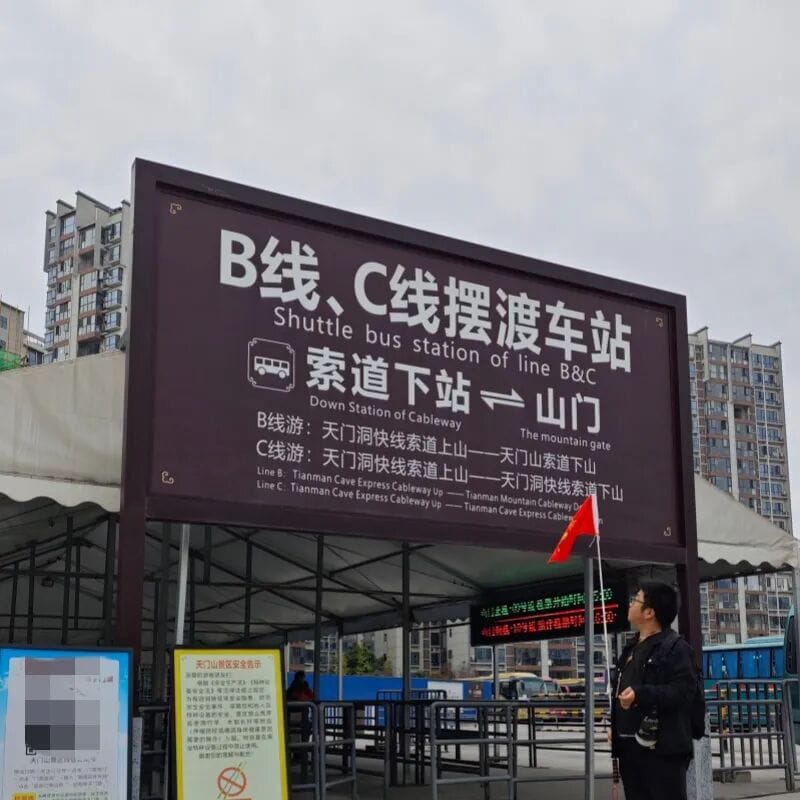 Tianmen Mountain: Line A, B Or C? The Ultimate Route Comparison Guide