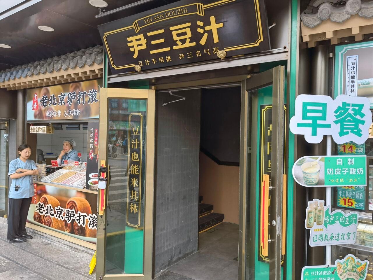 What &Amp; Where To Eat In Beijing: 12 Must-Try Dishes 19 Yinsan Douzhi