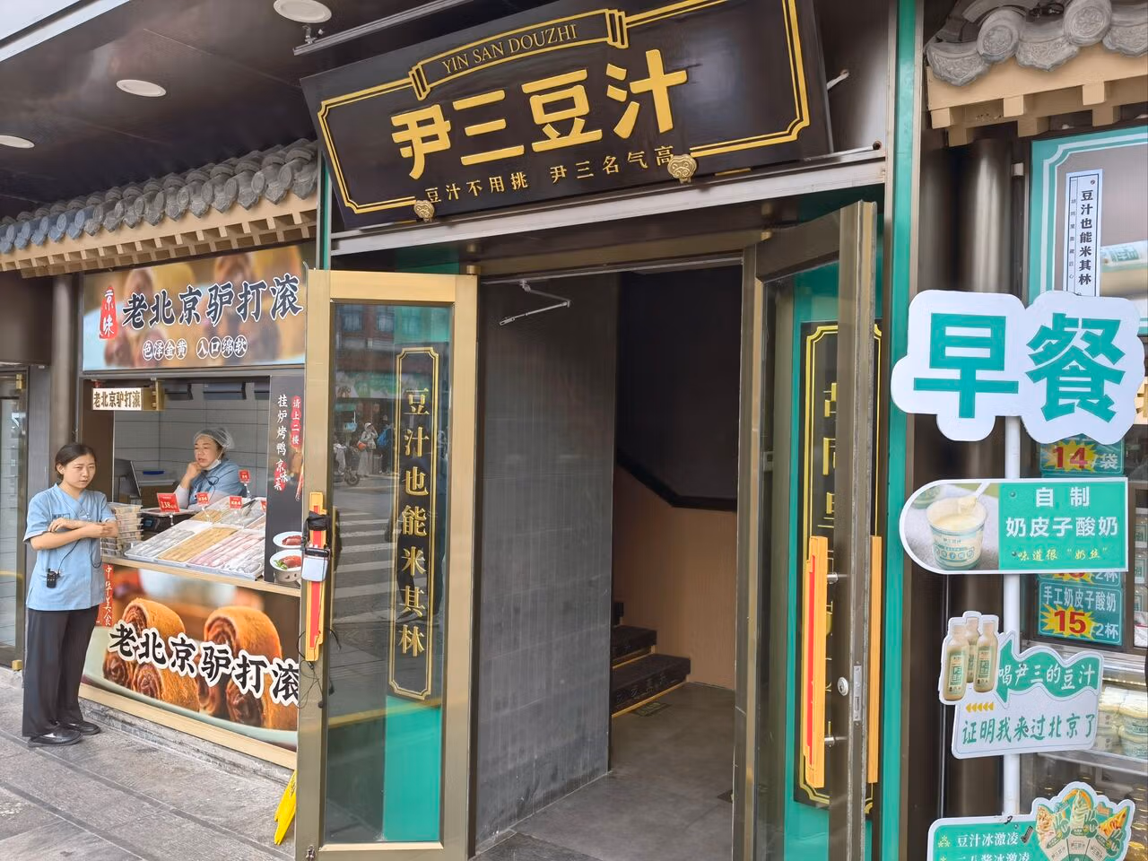 What &Amp; Where To Eat In Beijing: 12 Must-Try Dishes 19 Yinsan Douzhi