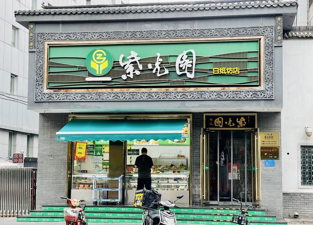 Comprehensive Guide To Peking Duck Restaurants In Beijing 23 Comprehensive Guide To Peking Duck Restaurants In Beijing